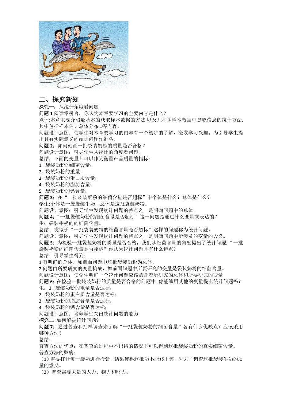 2022年高一数学人教版必修3教案：2-1-1 简单随机抽样_第2页