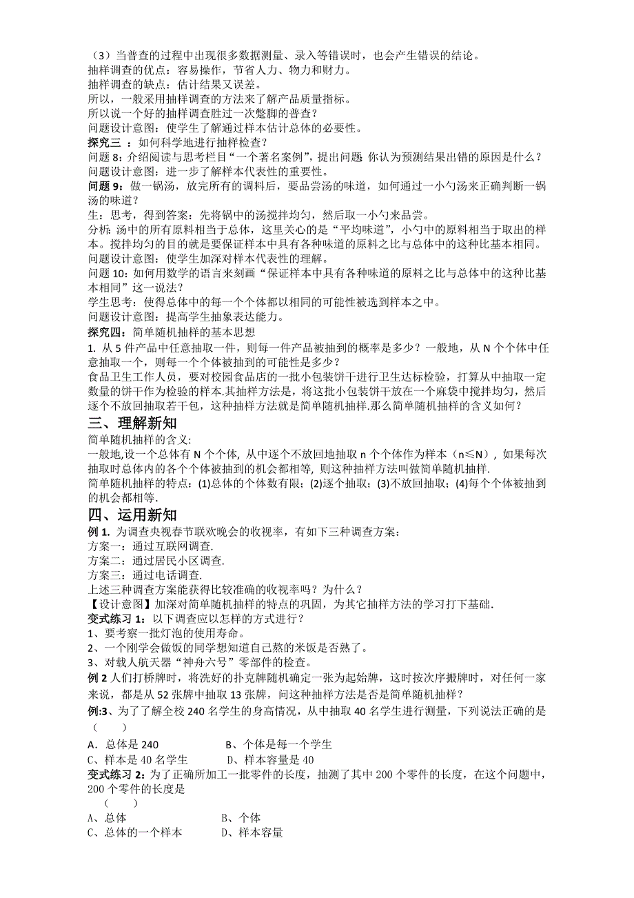 2022年高一数学人教版必修3教案：2-1-1 简单随机抽样_第3页