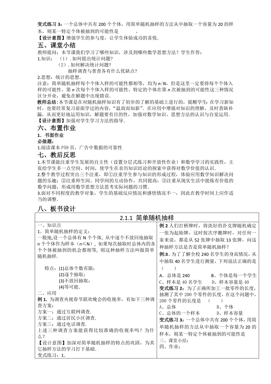 2022年高一数学人教版必修3教案：2-1-1 简单随机抽样_第4页