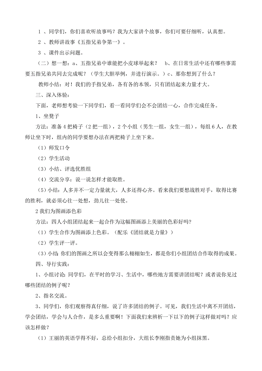 德育实践课《团结合作力量大》教学设计.doc_第2页