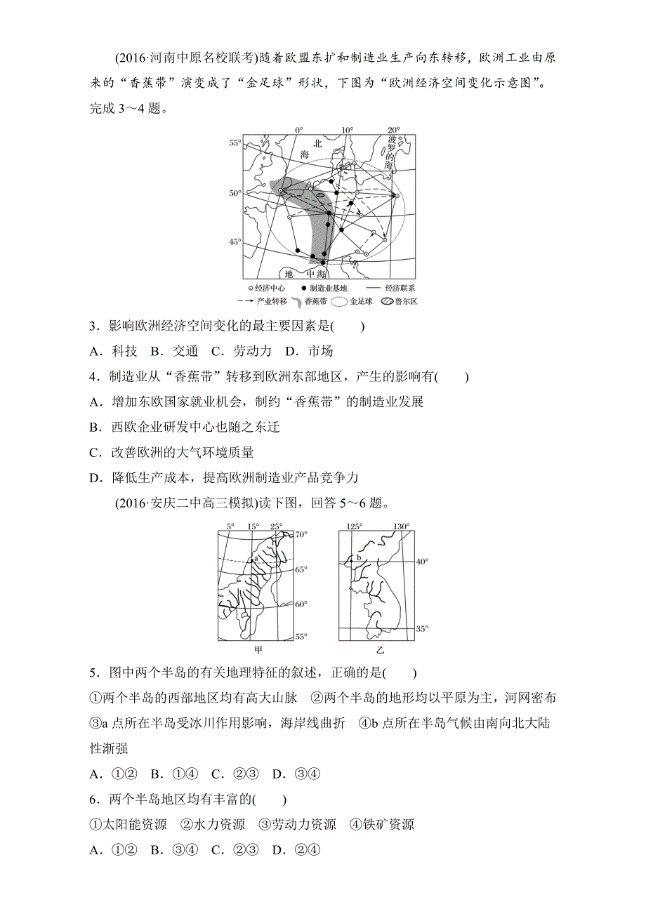 精品单元滚动检测卷高考地理人教全国精练检测十六 世界地理 Word版含解析_第2页