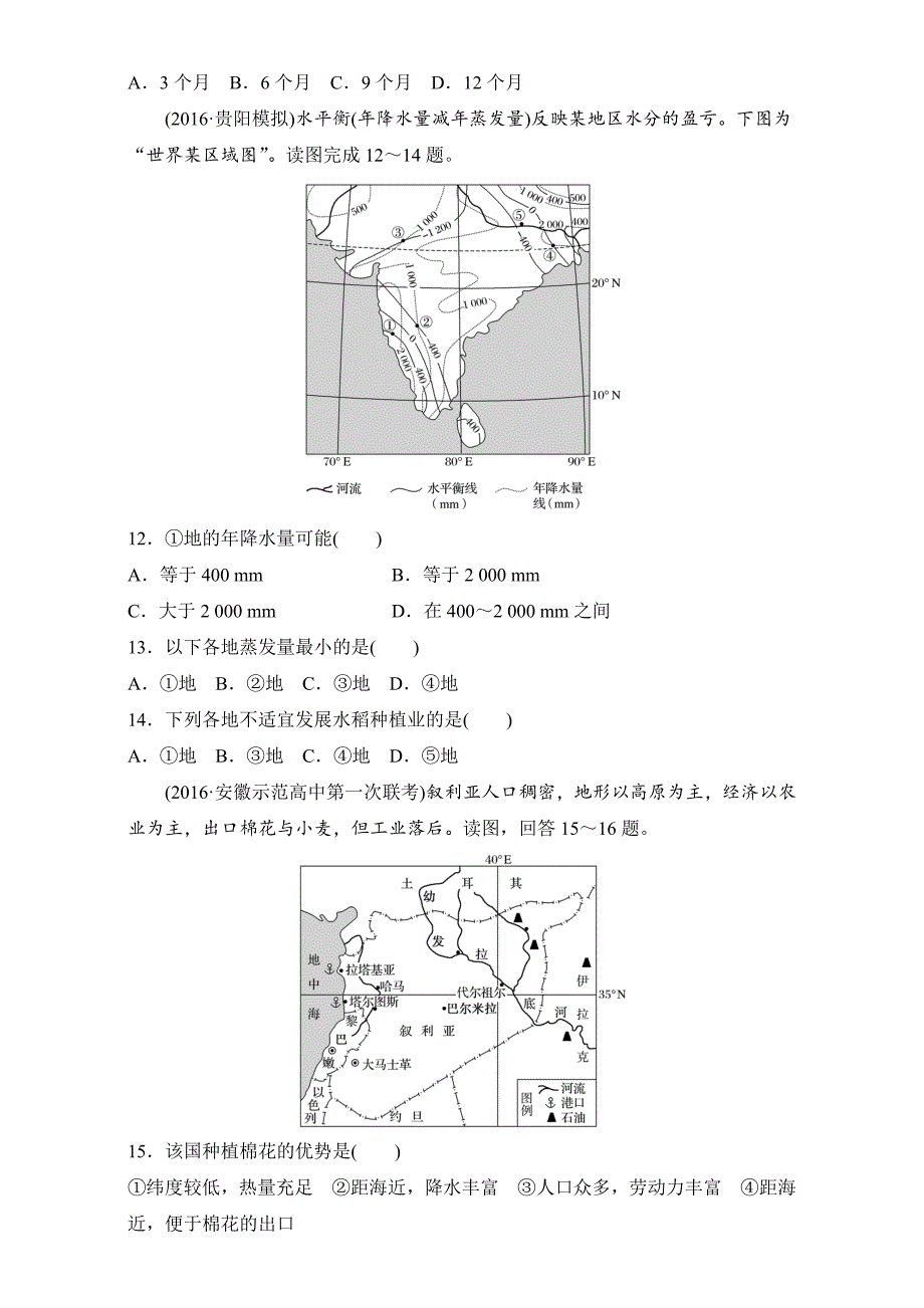 精品单元滚动检测卷高考地理人教全国精练检测十六 世界地理 Word版含解析_第4页