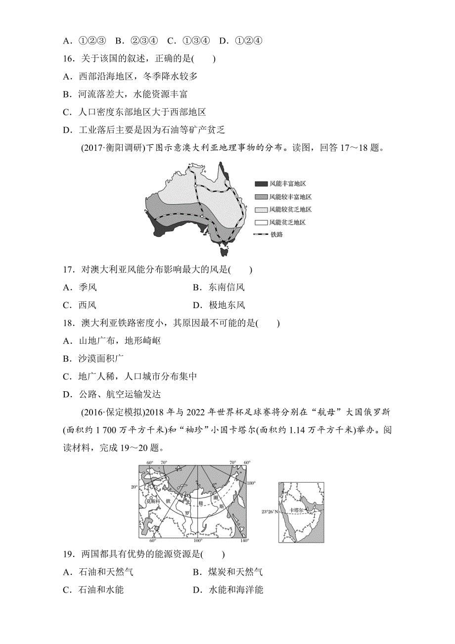 精品单元滚动检测卷高考地理人教全国精练检测十六 世界地理 Word版含解析_第5页