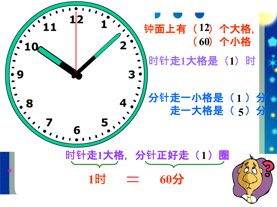 2014年北师大版小学数学二年级下册一分有多长_第1页