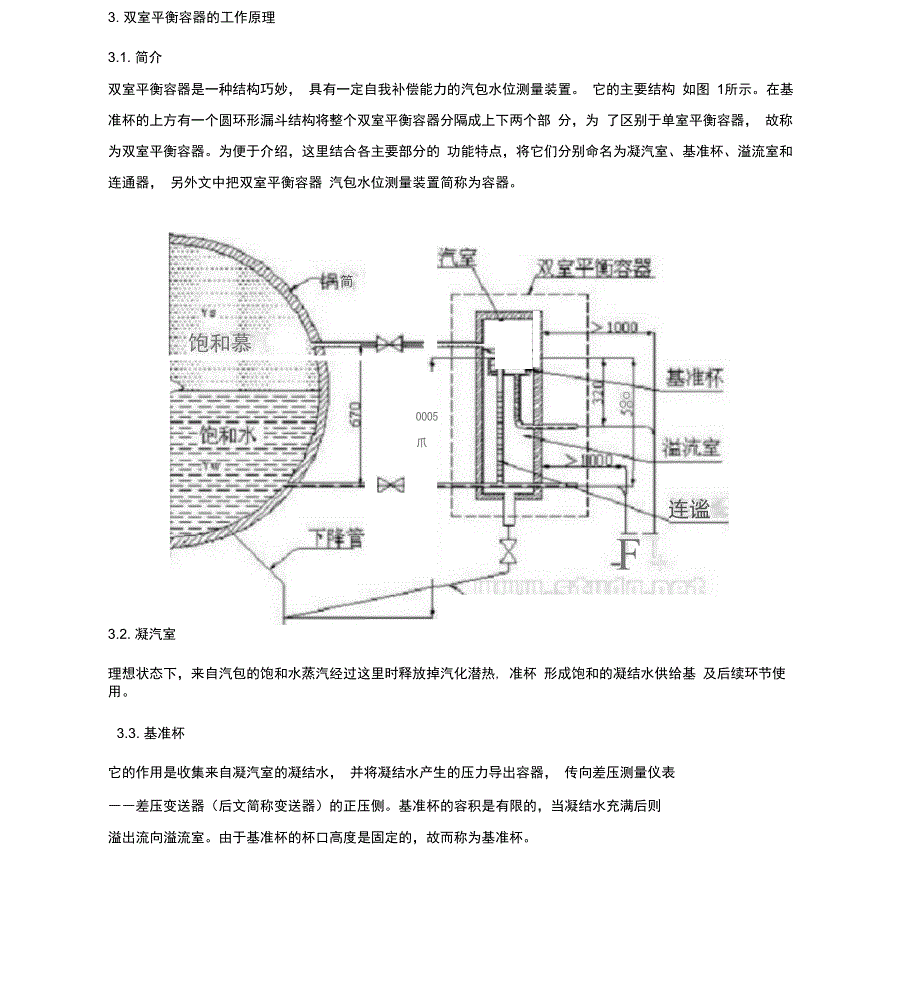 双室平衡容器的工作原理_第1页