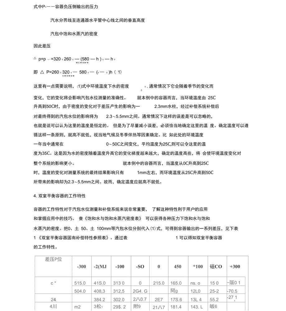 双室平衡容器的工作原理_第3页