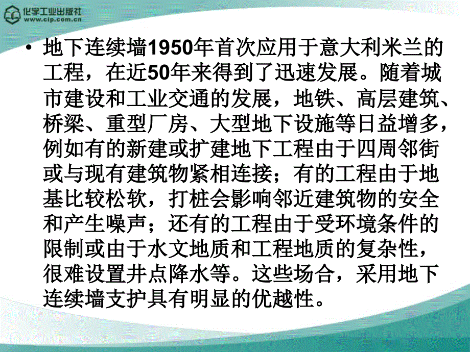 35地下连续工_第3页