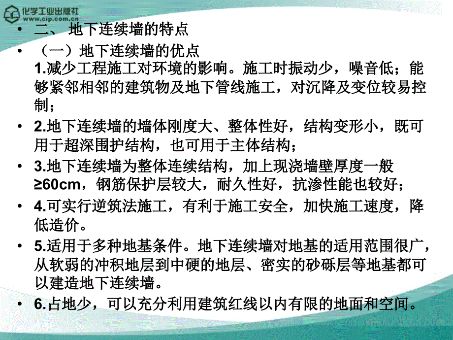 35地下连续工_第4页