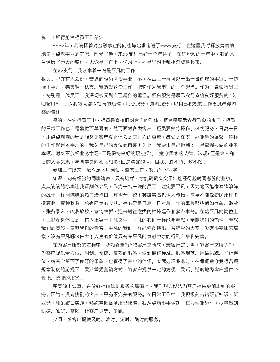 银行现金清分工作的总结_第1页