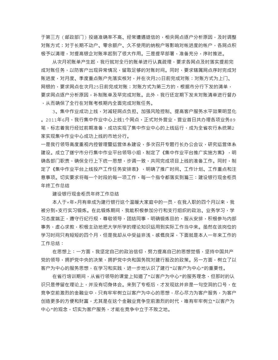 银行现金清分工作的总结_第5页