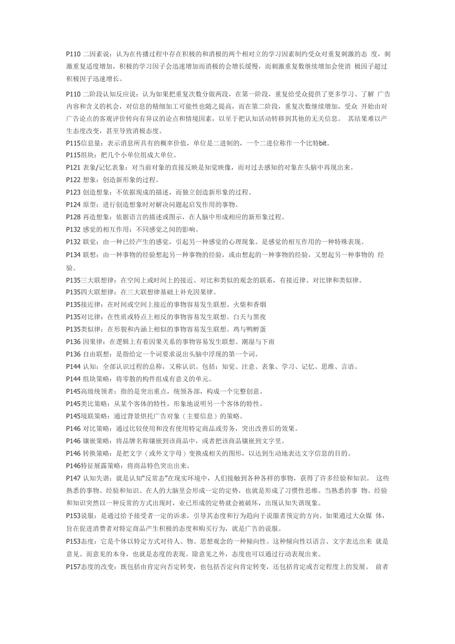 广告心理学名词解释_第3页