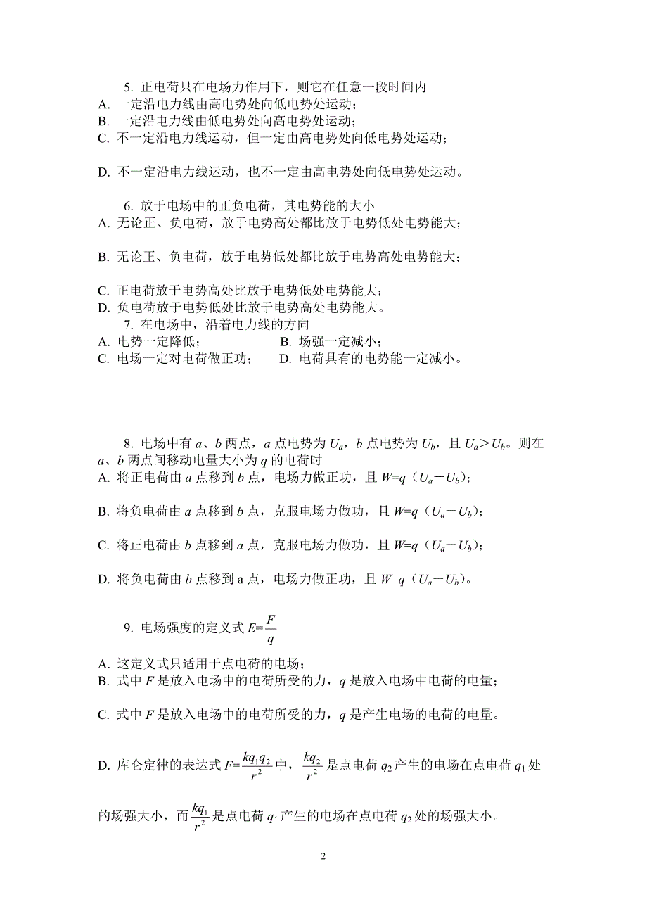 高考专题目复习电磁学练习电场_第2页