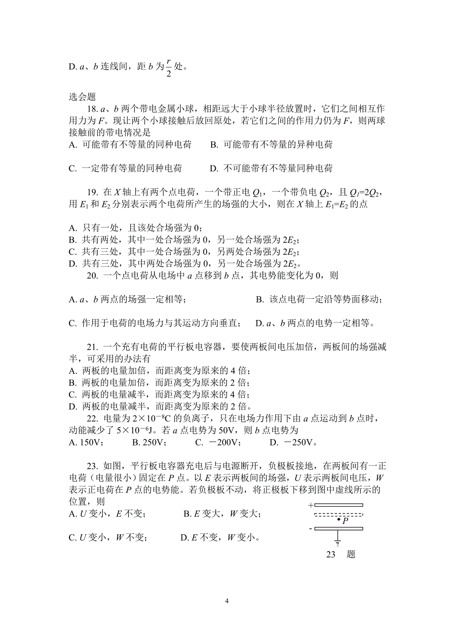 高考专题目复习电磁学练习电场_第4页