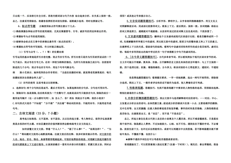 语文考前答题指导及应试技巧_第4页