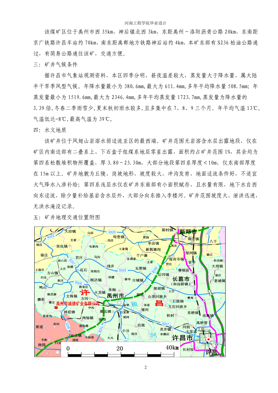 采煤技术论文_第2页