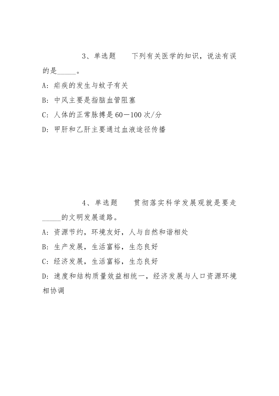 2022年05月山东东营市科技创新青年人才引进计划选聘模拟题(带答案)_第2页