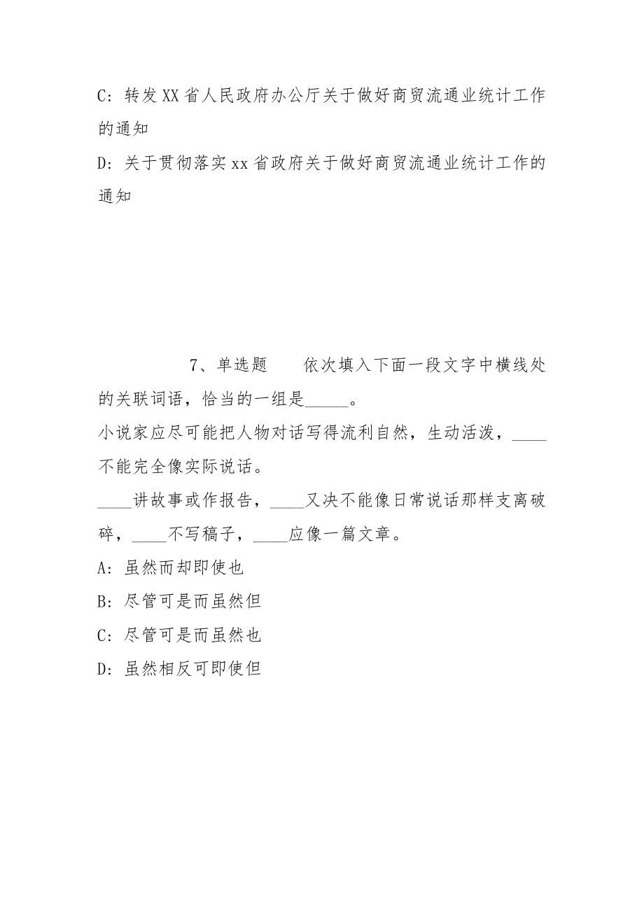 2022年05月山东东营市科技创新青年人才引进计划选聘模拟题(带答案)_第4页