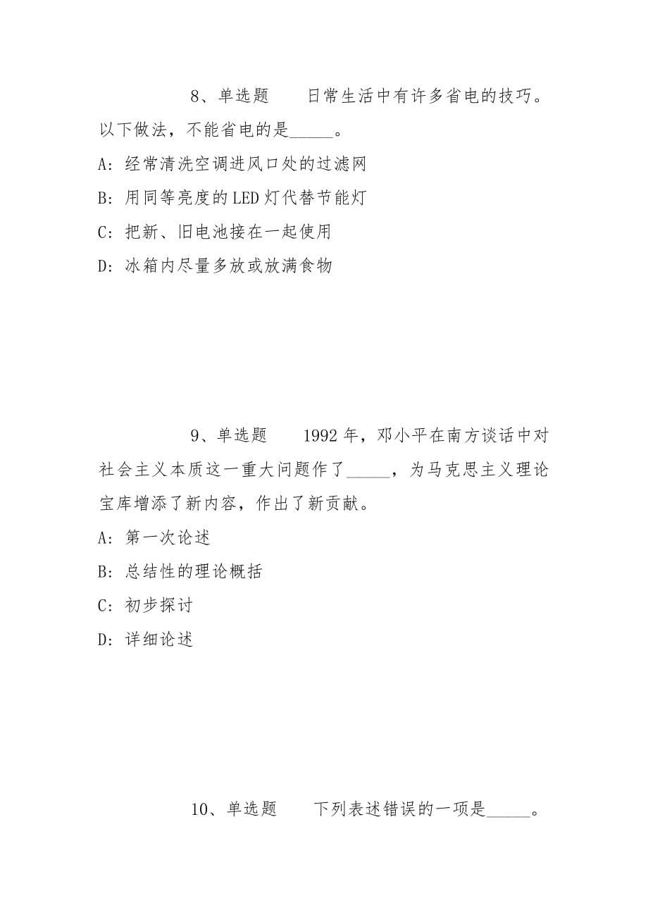 2022年05月山东东营市科技创新青年人才引进计划选聘模拟题(带答案)_第5页