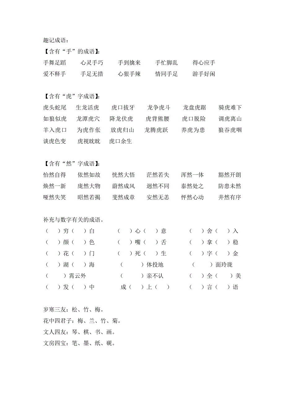 校园里的泡桐树.doc_第3页