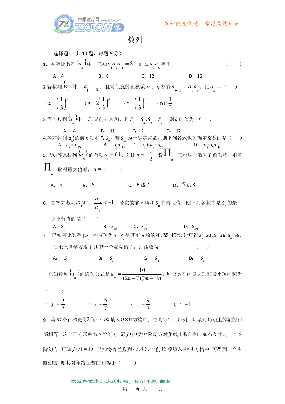 【数学】第二章《数列》测试(苏教版必修5)32419_第1页