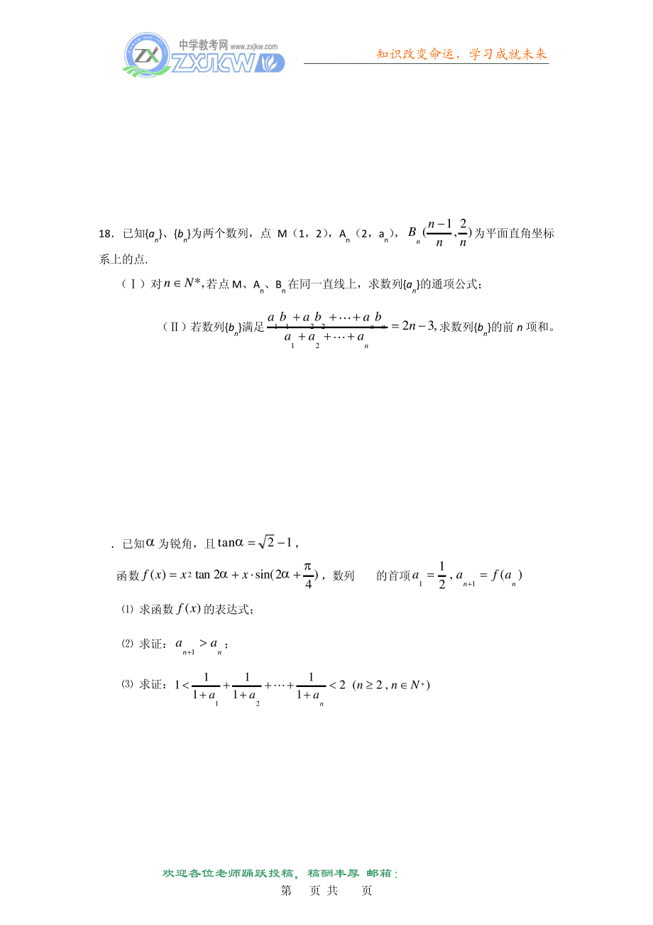 【数学】第二章《数列》测试(苏教版必修5)32419_第3页