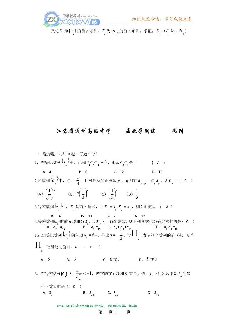 【数学】第二章《数列》测试(苏教版必修5)32419_第5页