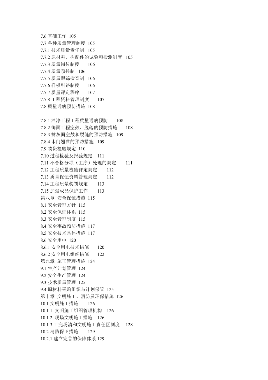 室内装修工程施工组织设计编制说明_第3页