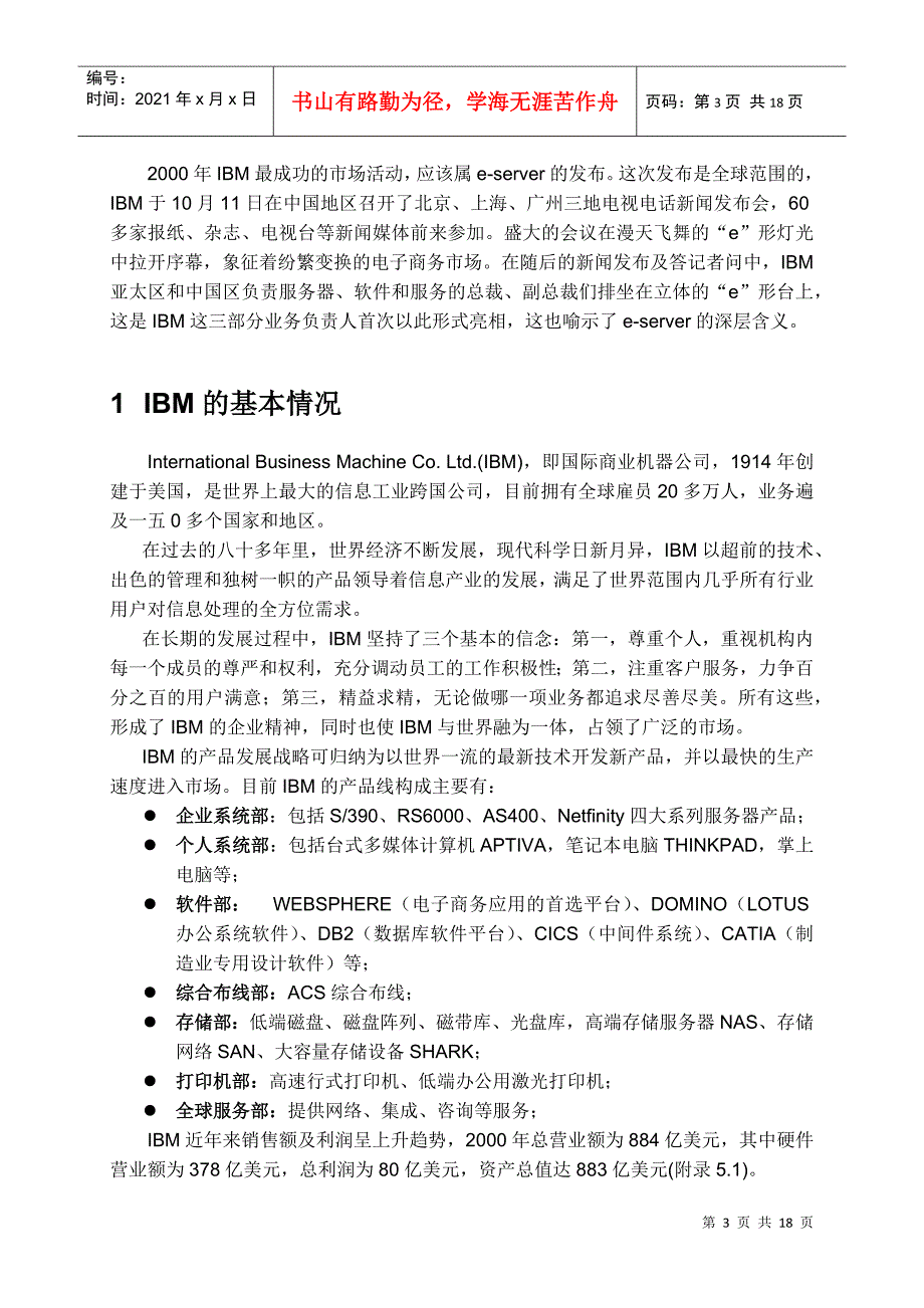 某机器公司市场营销活动分析报告_第4页