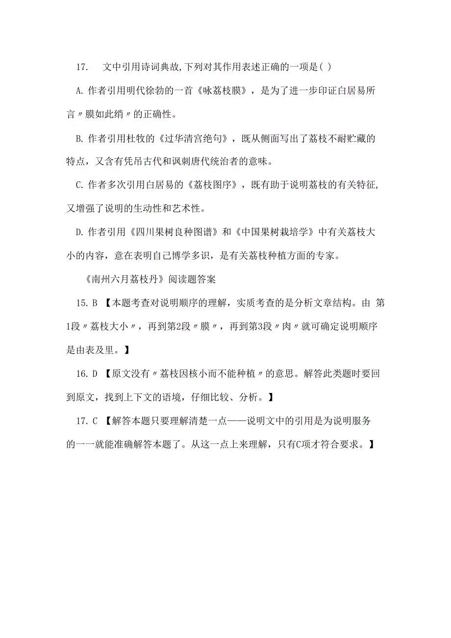 南州六月荔枝丹阅读练习及答案_第3页