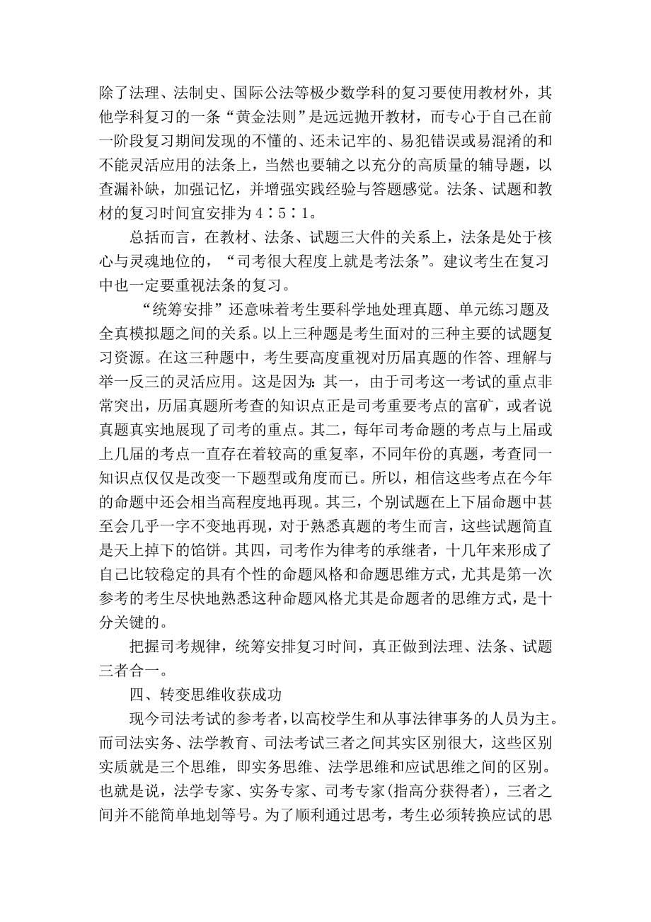 专家指导：司法考试成功的四个阶梯.doc_第5页