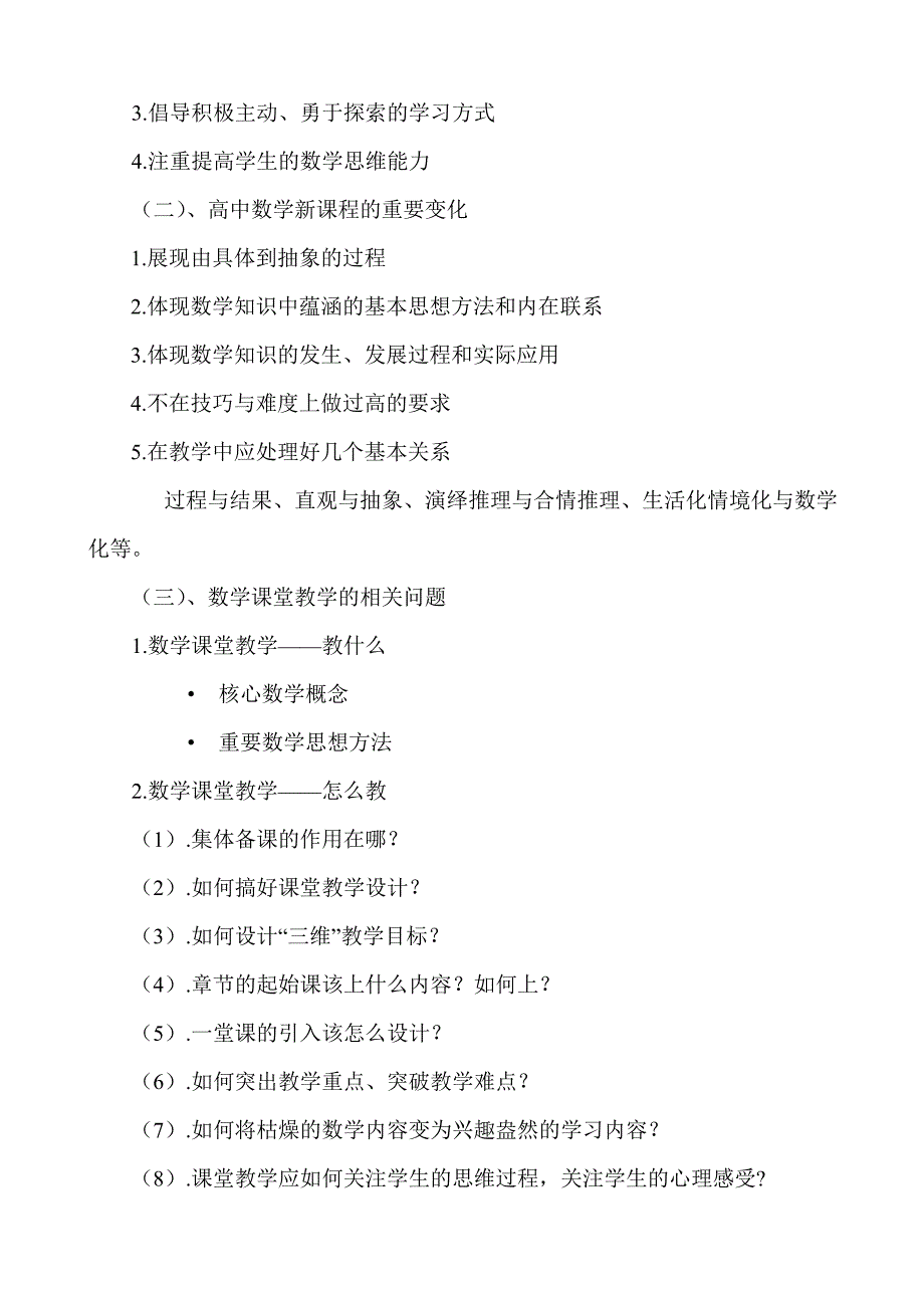 新课标下高中数学课堂教学的实践与反思_第2页