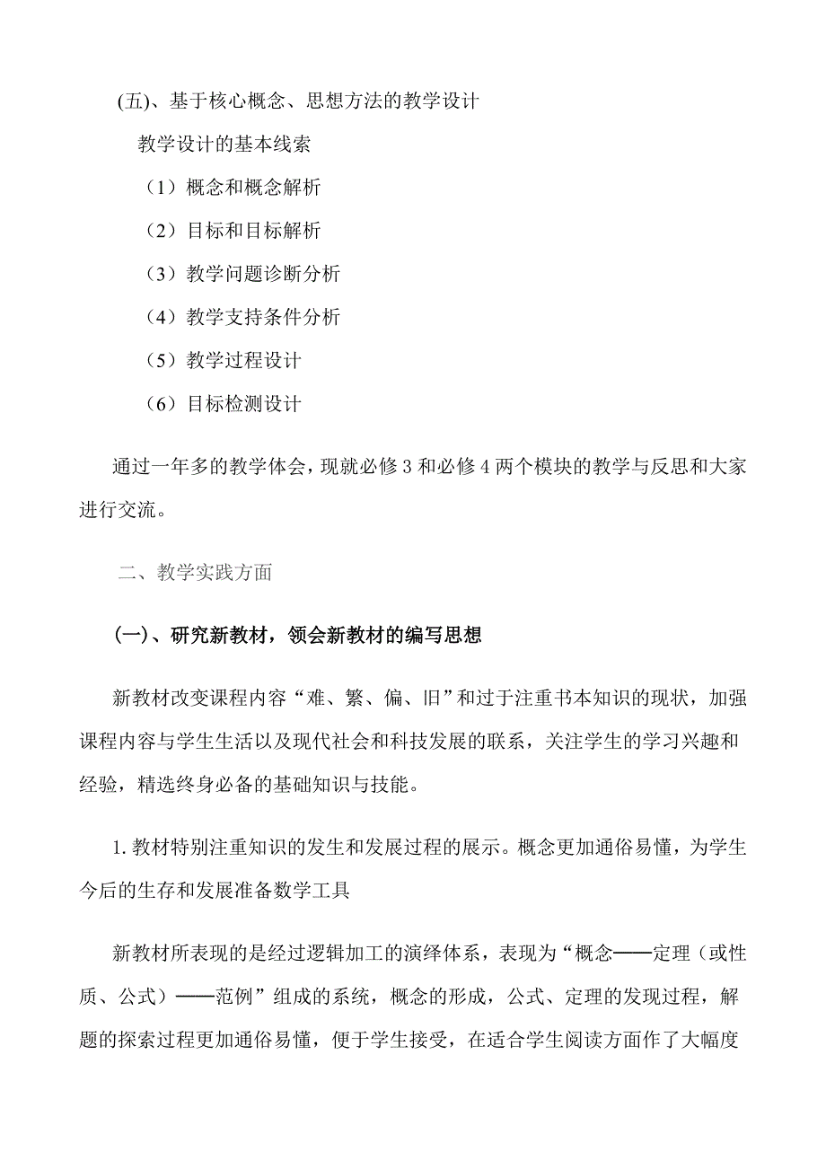 新课标下高中数学课堂教学的实践与反思_第4页