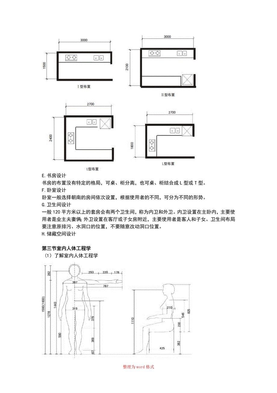 室内设计教案Word版_第5页