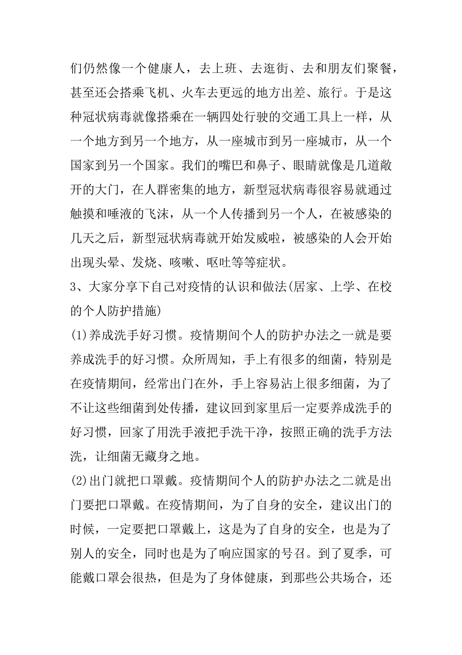 2023年学校疫情防控班会主题7篇（范文推荐）_第3页