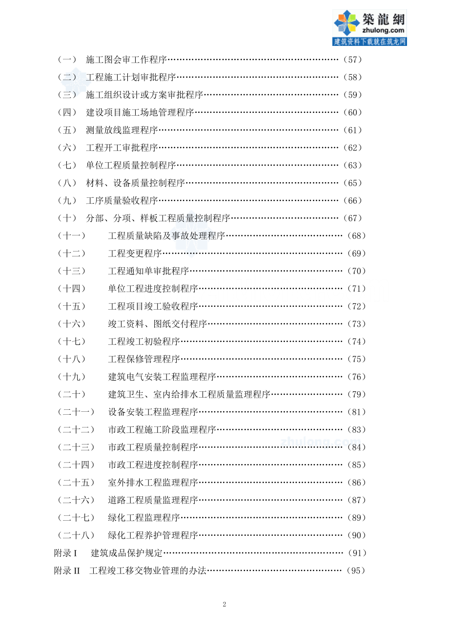 某置业公司工程部管理制度secret_第3页