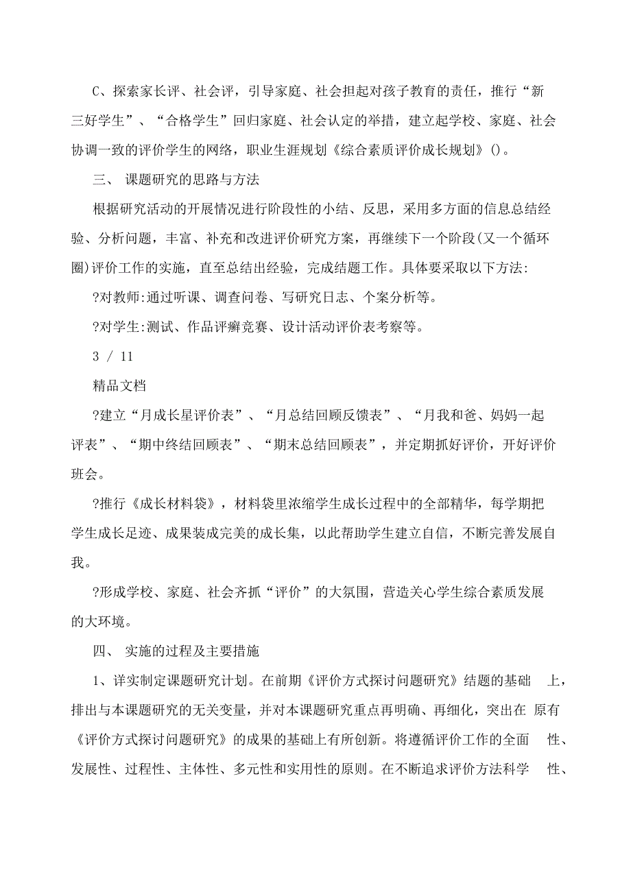 综合素质评价成长规划_第3页