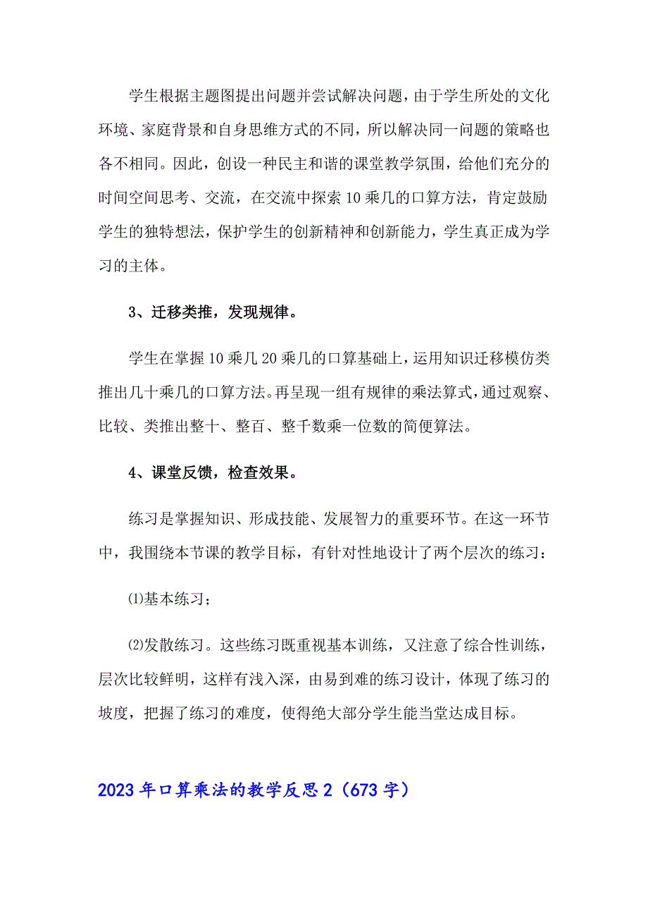 【实用模板】2023年口算乘法的教学反思_第2页