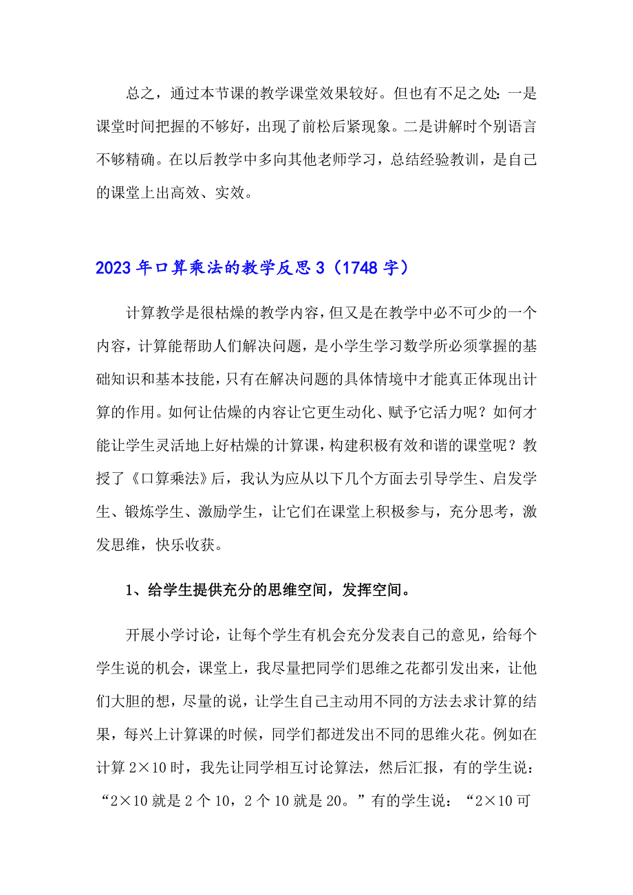 【实用模板】2023年口算乘法的教学反思_第4页