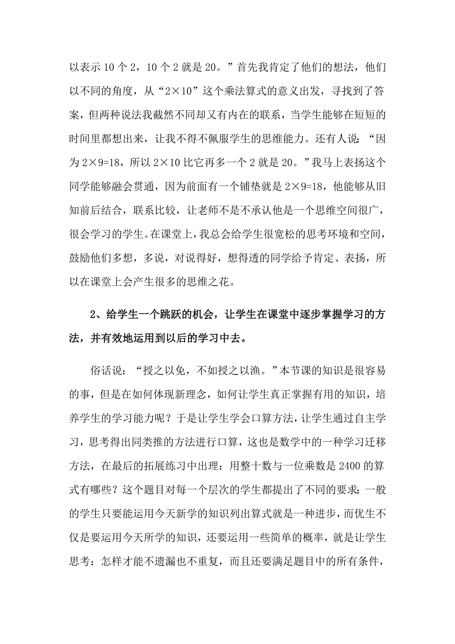 【实用模板】2023年口算乘法的教学反思_第5页