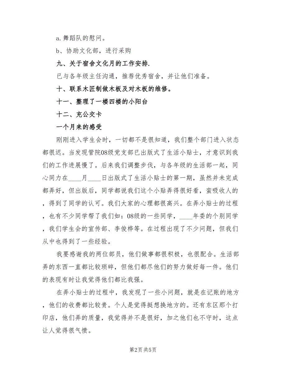 2022年8月生活部的工作总结_第2页