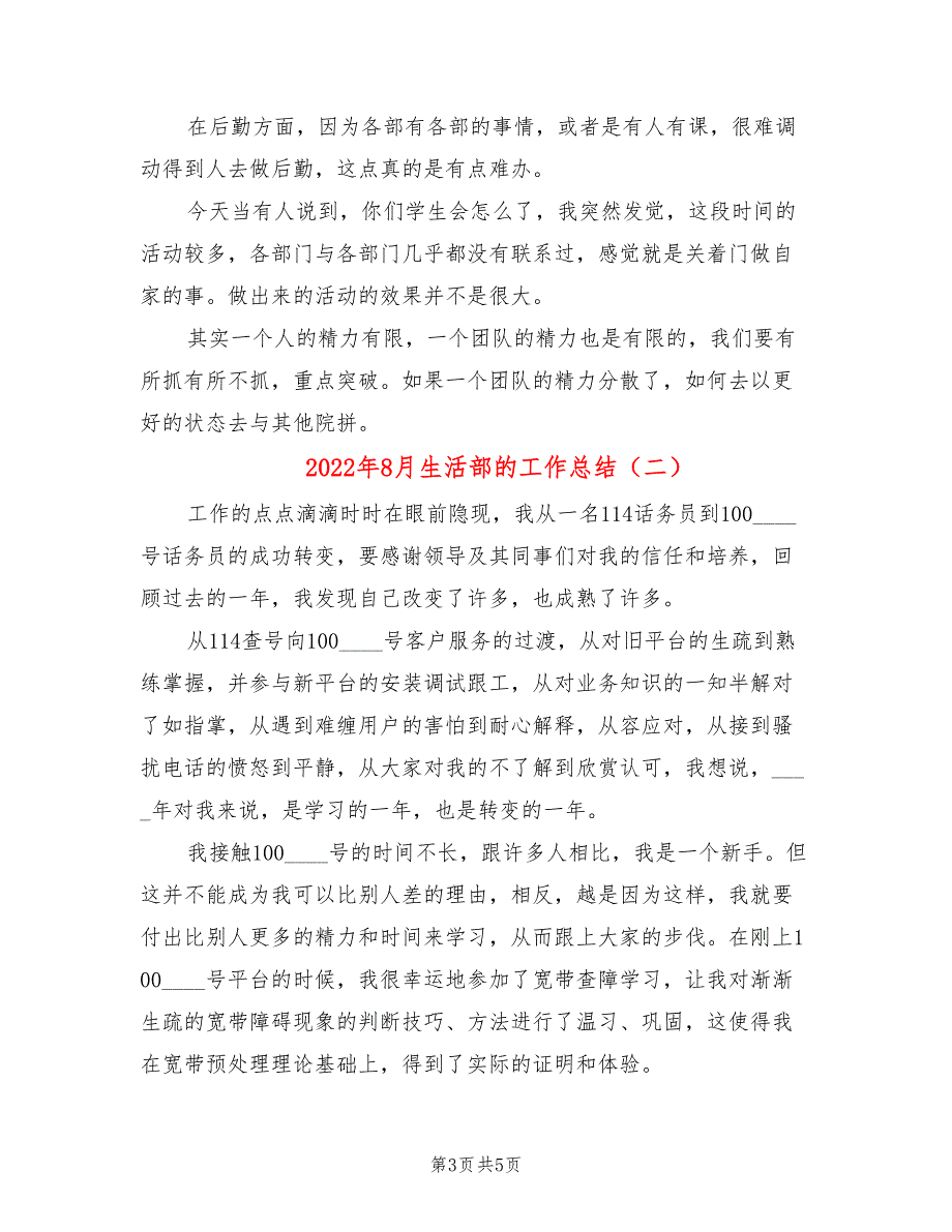 2022年8月生活部的工作总结_第3页