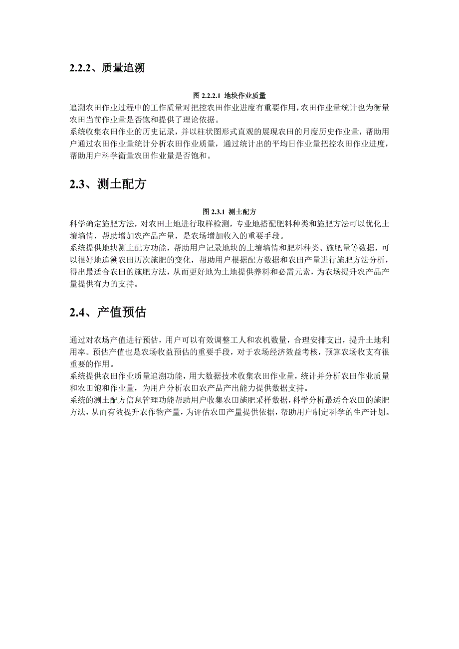 农机信息化管理系统_第3页