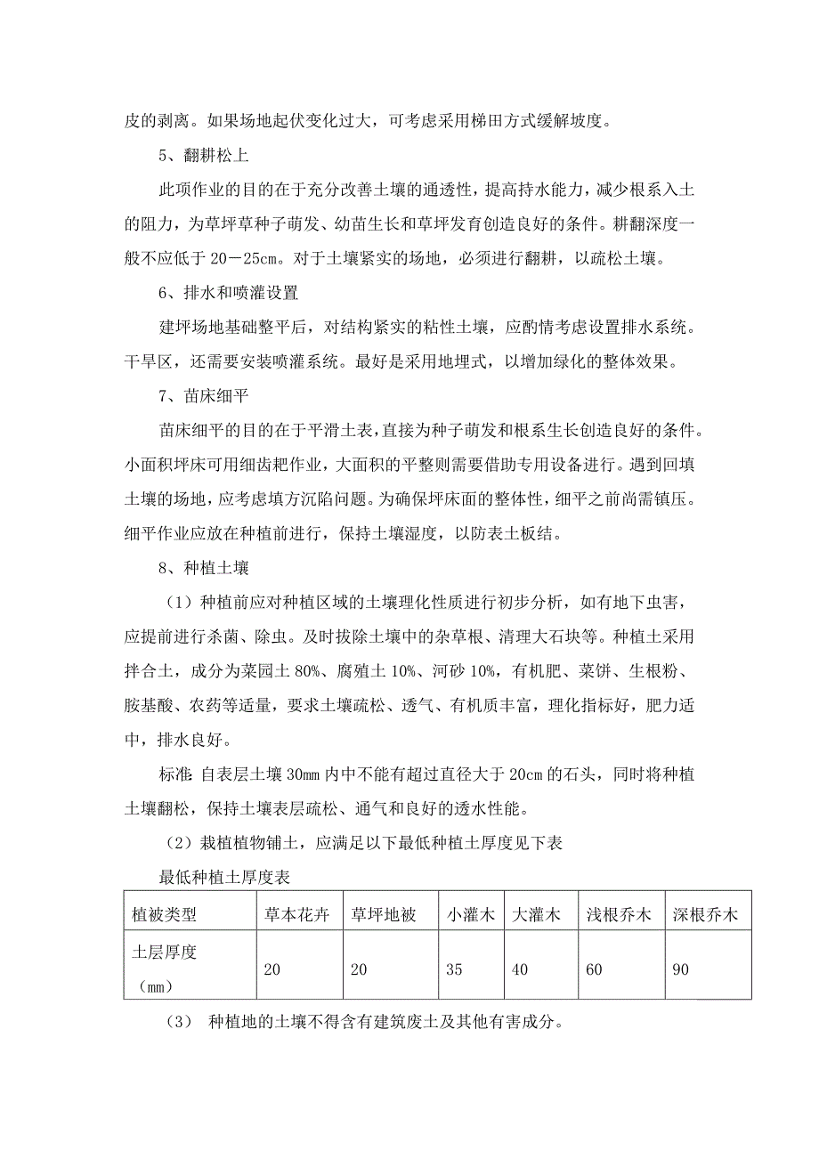 绿化工程栽植施工计划.doc_第2页