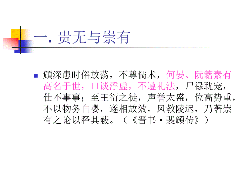 第十六讲裴頠与欧阳建016_第4页