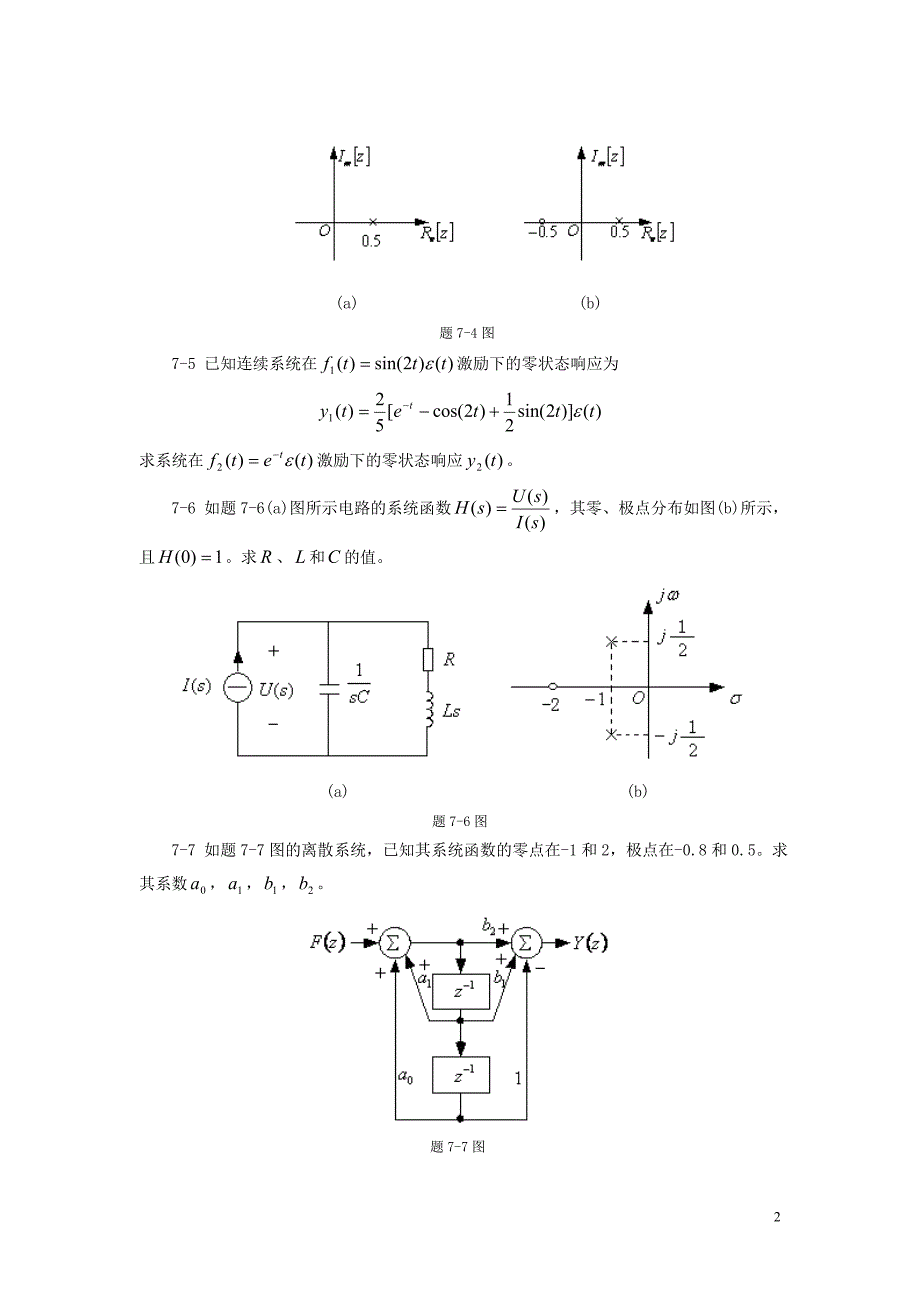 王瑞兰信号与系统答案.doc_第2页