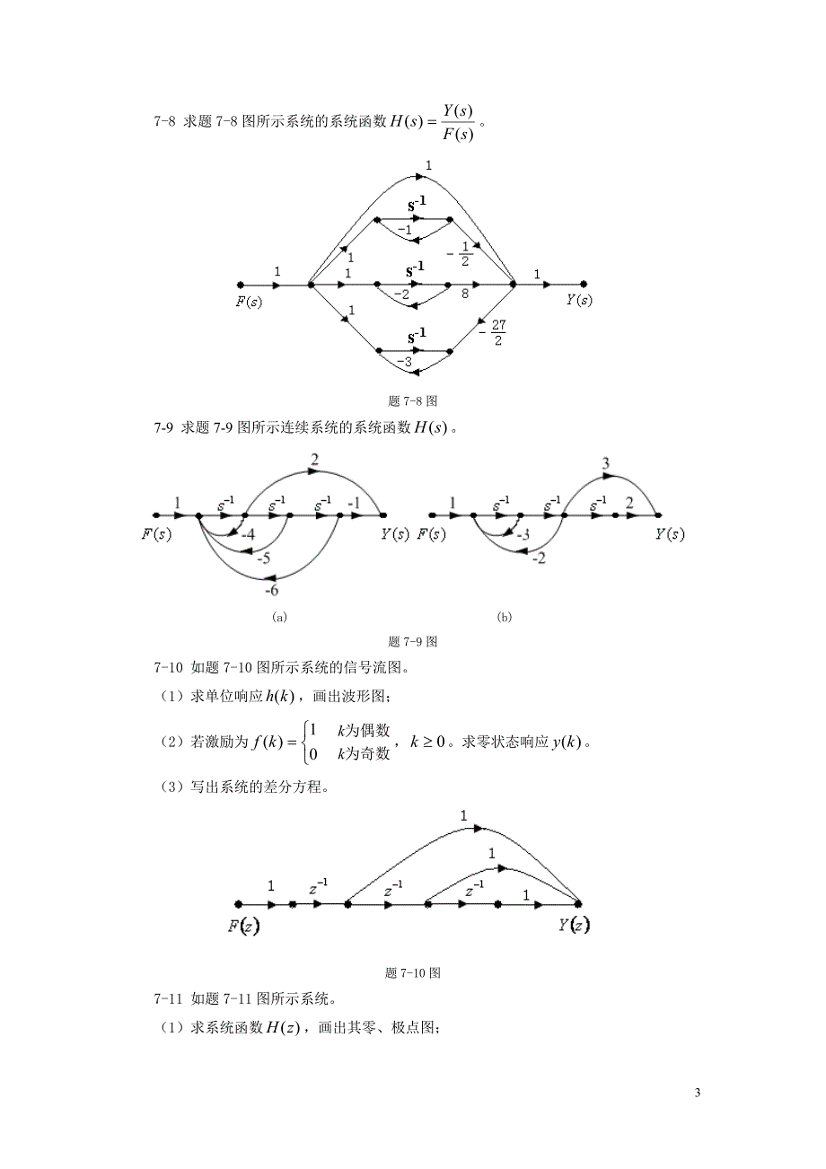 王瑞兰信号与系统答案.doc_第3页