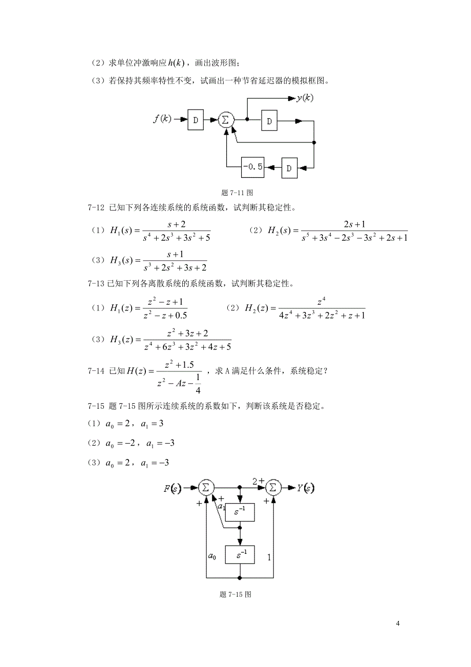 王瑞兰信号与系统答案.doc_第4页