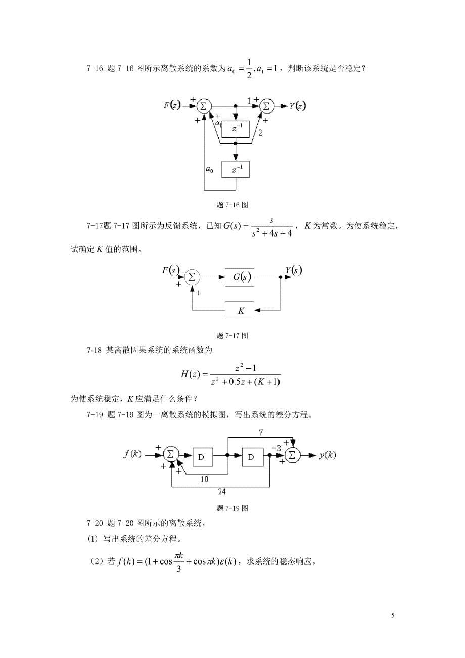 王瑞兰信号与系统答案.doc_第5页