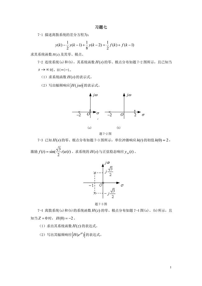 王瑞兰信号与系统答案.doc