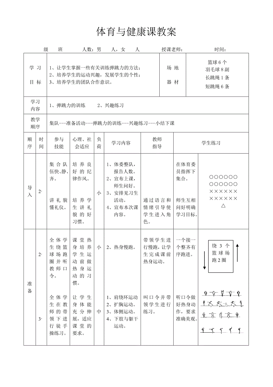 初中体育课教案第四课.doc_第1页